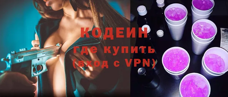 Кодеин Purple Drank  Николаевск 